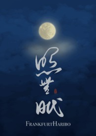 照无眠（亲叔侄1v1）