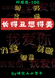 长得丑想得美（系统，np）