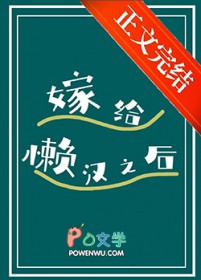 嫁给懒汉之后[种田]