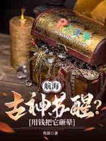 航海：古神苏醒？用钱把它砸晕