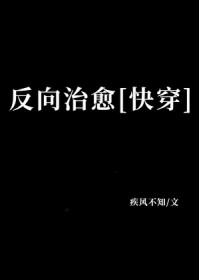 反向治愈[快穿]