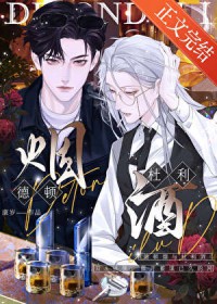 不驯渣A的钓系狠A