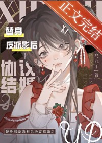 错穿替身妻，和影后热恋了