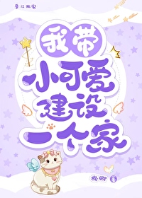 [综漫] 我带付丧神建设一个家