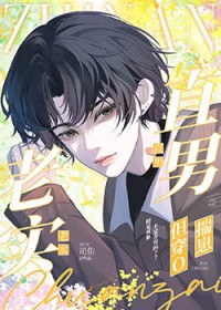 老实直男，但穿O揣崽