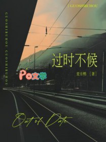 过时不候