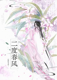 二度春风