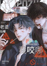 老婆指哪我咬哪[无限]