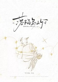 落陷岛屿[破镜重圆]