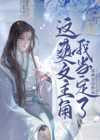 这爽文主角我当定了