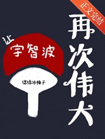 [火影同人] 让宇智波再次伟大