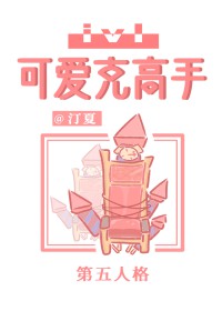 可爱克高手IVL[电竞]
